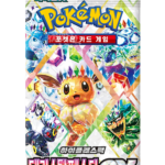 Terastal Festival EX (Prismatic Evolutions) sv8a [KOREA]